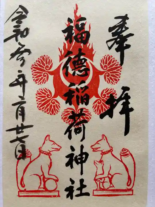 松江神社の御朱印