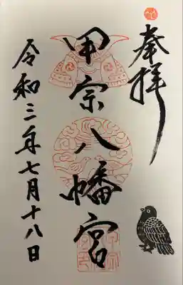 甲宗八幡宮(福岡県)