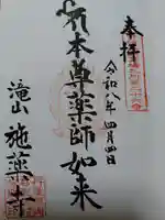 施薬寺(京都府)