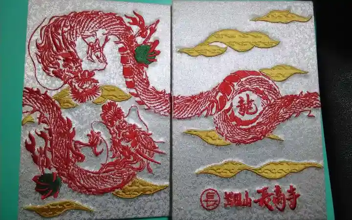 長高寺(岐阜県)