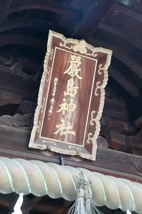 三津厳島神社(愛媛県)