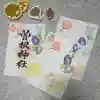 曽根神社の御朱印