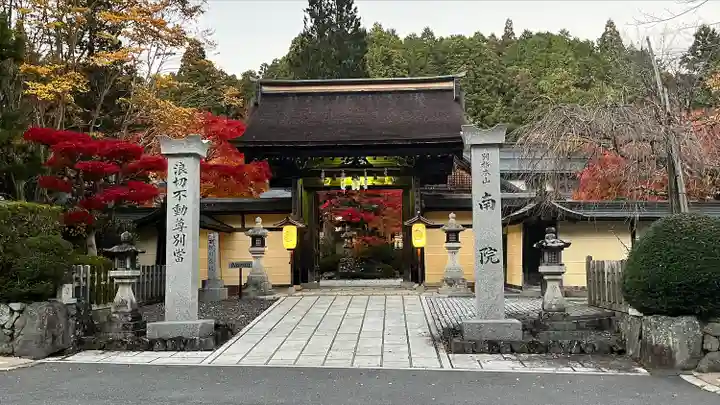 南院(和歌山県)