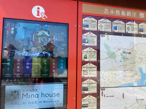 樽前山神社のその他建物