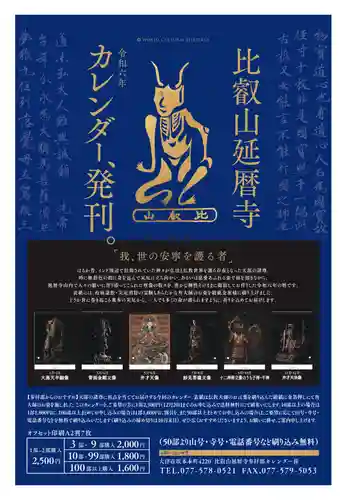 比叡山延暦寺(滋賀県)