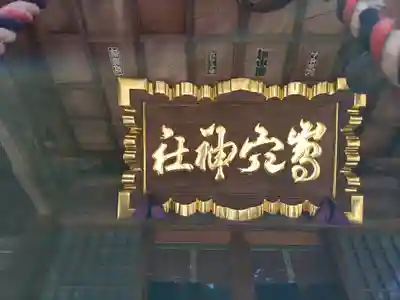 島穴神社(千葉県)