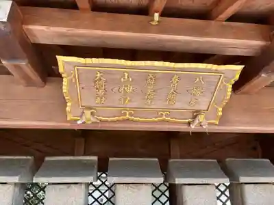 伊和志津神社の末社・摂社