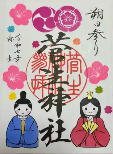 菅生神社(愛知県)