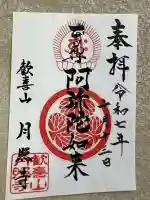 月照寺(島根県)