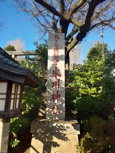 鳩ヶ谷氷川神社のその他建物