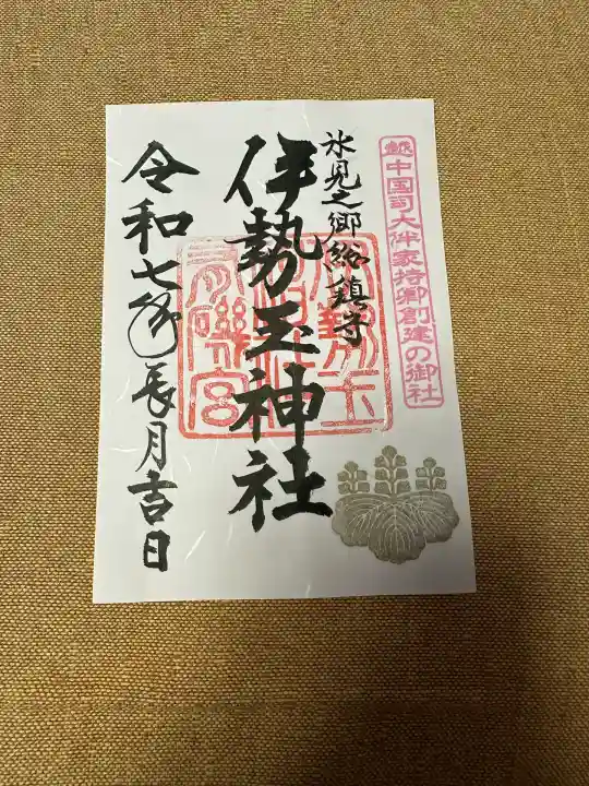 伊勢玉神社(富山県)