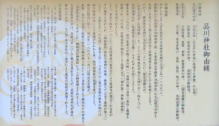 品川神社の歴史