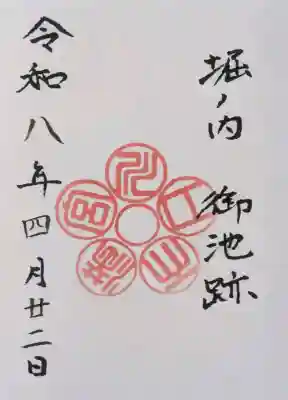 川口天満宮の御朱印