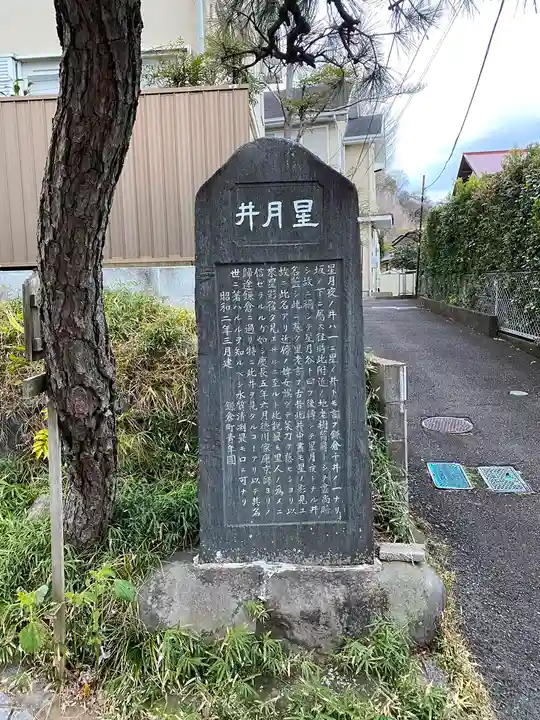 星井寺(虚空蔵堂)の歴史