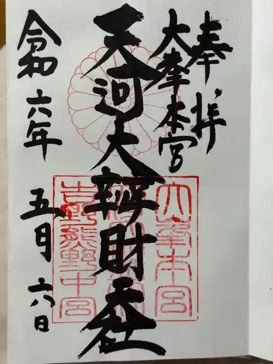 天河大辨財天社の御朱印