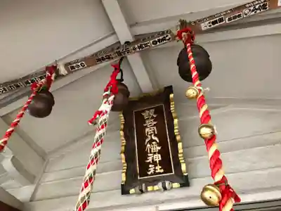銀杏岡八幡神社の本殿・本堂