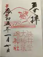 狭井坐大神荒魂神社(狭井神社)(奈良県)