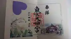 東京大神宮の御朱印