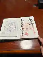 仙台大神宮の御朱印