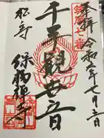 保福寺(長野県)