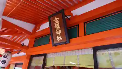 金櫻神社(山梨県)