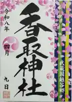 越谷香取神社(埼玉県)