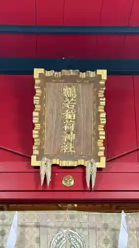 函館八幡宮(北海道)