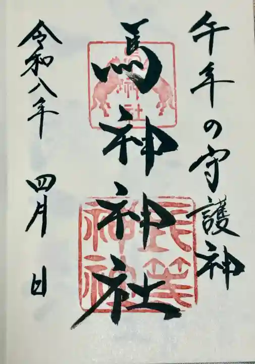 馬神神社(長等神社摂社)の{uncategorized: "未分類", other: "その他", undefined: "問題あり", building: "その他建物", grave: "お墓", sacred_gate: "鳥居", guardian: "狛犬", statue: "像", buddha: "仏像", history: "歴史", nature: "自然", garden: "庭園", animal: "動物", pagoda: "塔", temizu: "手水舎", mountain_gate: "山門・神門", sanctuary: "本殿・本堂", subordinate: "末社・摂社", art: "芸術", scenery: "景色", jizo: "地蔵", ema: "絵馬", goshuin: "御朱印", omikuji: "おみくじ", items: "授与品その他", amulet: "お守り", goshuincho: "御朱印帳", eats: "食事", festival: "お祭り", votive_dance: "神楽", shichigosan: "七五三参", wedding: "結婚式", experience: "体験その他", initially: "初詣", around: "周辺", anti_infection: "感染症対策"}