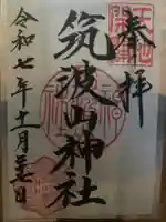 筑波山神社(茨城県)