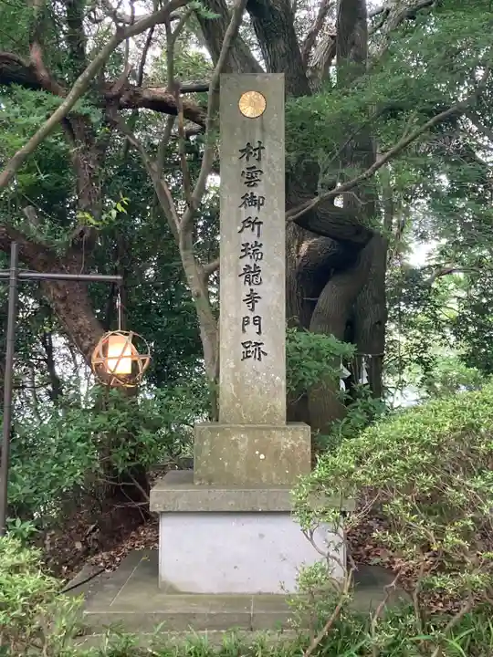村雲御所瑞龍寺門跡(滋賀県)