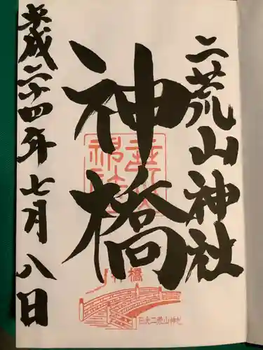 神橋(二荒山神社)(栃木県)