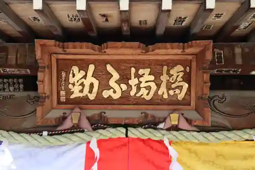 橋場寺不動院（橋場不動尊）のその他建物