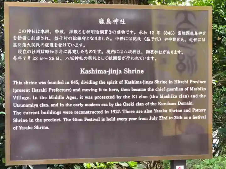 鹿島神社(栃木県)