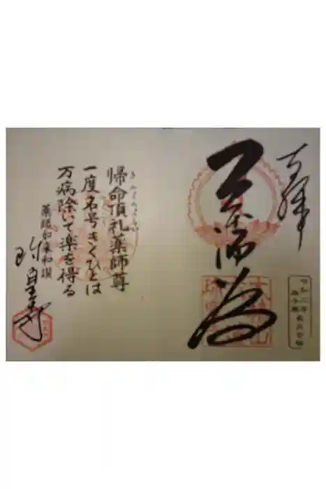 六道珍皇寺の御朱印