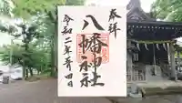 八幡神社(静岡県)