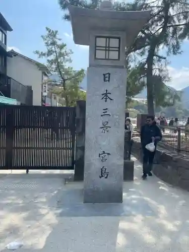 厳島神社(広島県)