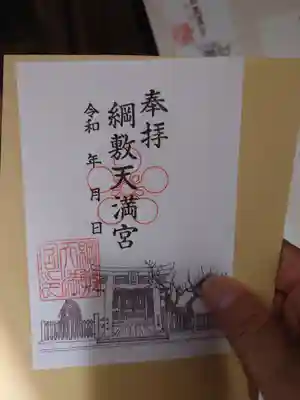 綱敷天満宮(福岡県)