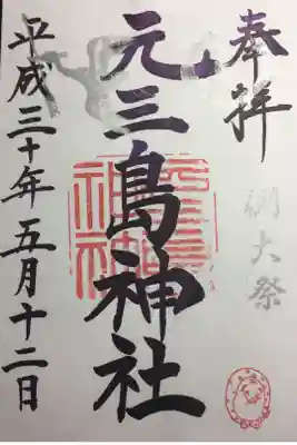 例大祭の御朱印