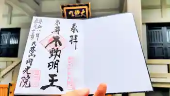 円光院の御朱印 2026年05月