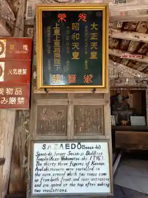 円通三匝堂（さざえ堂）のその他建物