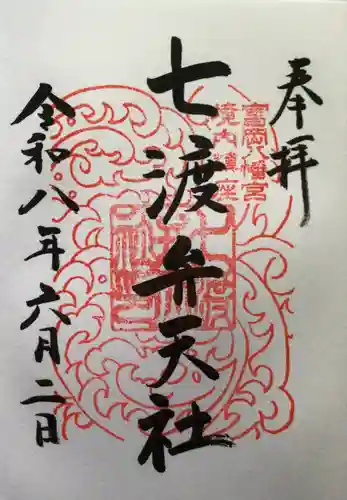 富岡八幡宮の御朱印