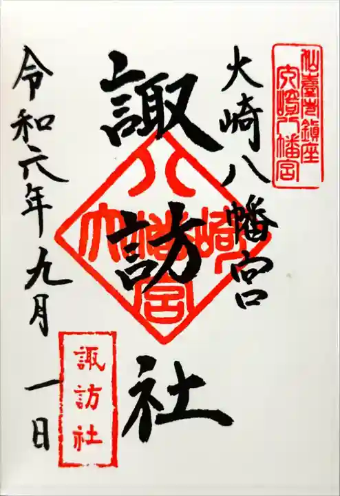 大崎八幡宮(宮城県)