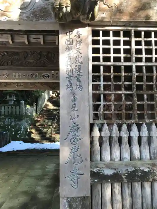 摩尼寺のその他建物