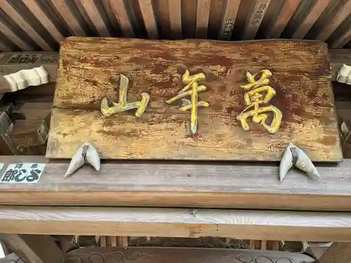 法輪寺のその他建物