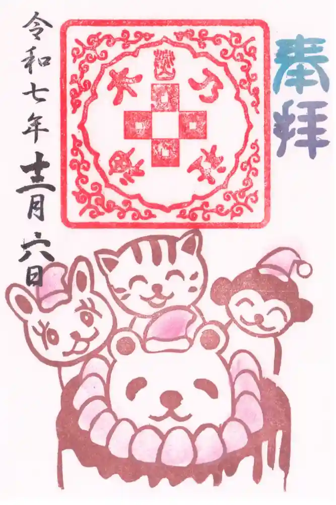 京都乃木神社の御朱印