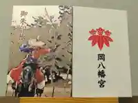 岡八幡宮(三重県)