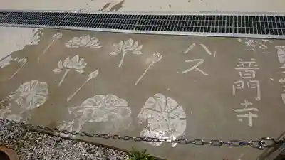 普門寺(切り絵御朱印発祥の寺)のその他建物