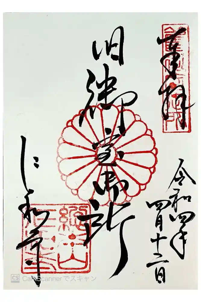 仁和寺の御朱印