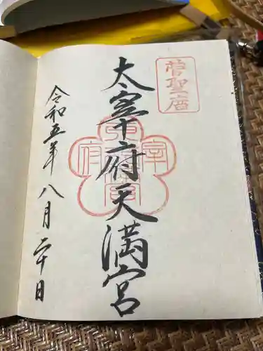 太宰府天満宮(福岡県)