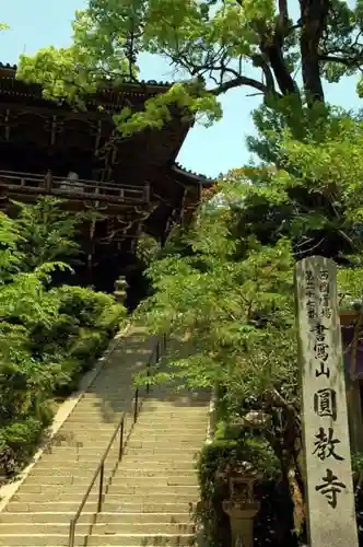 圓教寺のその他建物